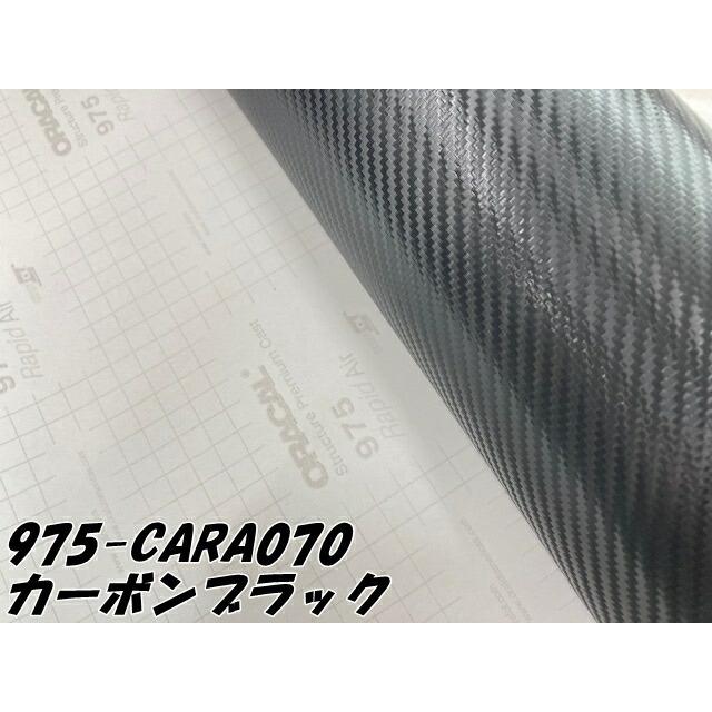 ORACAL カーラッピングフィルム 975CARA-070 カーボンブラック 152cm×1m ORAFOL カーボンシート オラカル カーラッピングシート オラフォル 自動車用｜nstyleshop｜02