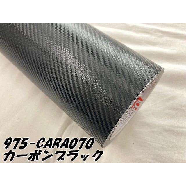 ORACAL カーラッピングフィルム 975CARA-070 カーボンブラック 152cm×10m ORAFOL カーボンシート オラカル カーラッピングシート オラフォル 自動車用の画像