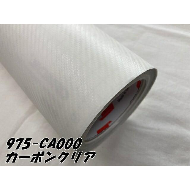 ORACAL カーラッピングフィルム 975CA-000 カーボンクリア 152cm×1m ORAFOL 透明 カーボンシート オラカル カーラッピングシート オラフォル 自動車用の画像