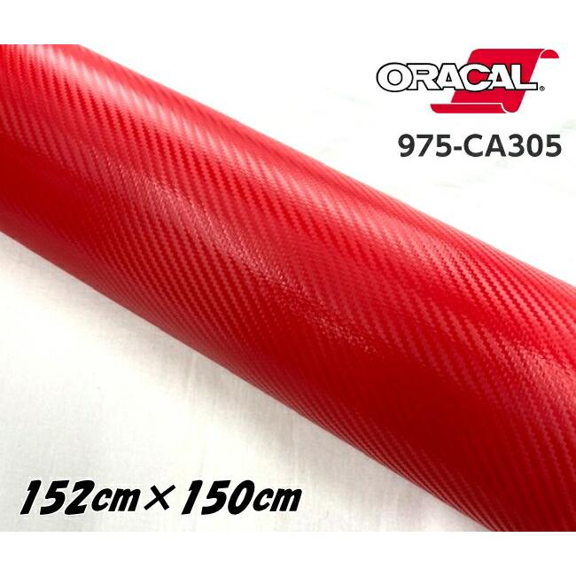 グラチャンORACAL970 カーラッピングフィルム　chili red ORACAL® 970RA - Gloss Chili Red 371 Premium Wrapping Cast