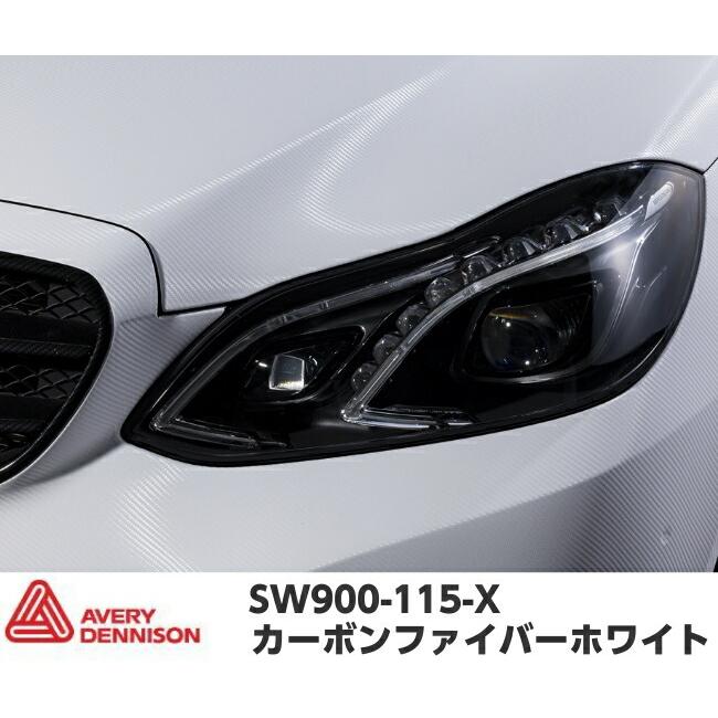 エイブリィ デニソン カーラッピングフィルム SW900-115-X カーボンファイバー ホワイト 152cm×5m カーラッピングシート avery supreme wrapping filmの画像