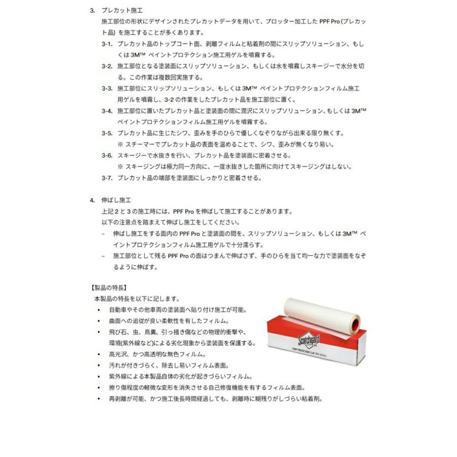 3M PPF 152cm×3m スコッチガード pro4グロス ペイント プロテクションフィルム  自己修復機能 ウレタン透明フィルム ボディ保護用 擦りキズ防止透明フィルムの画像