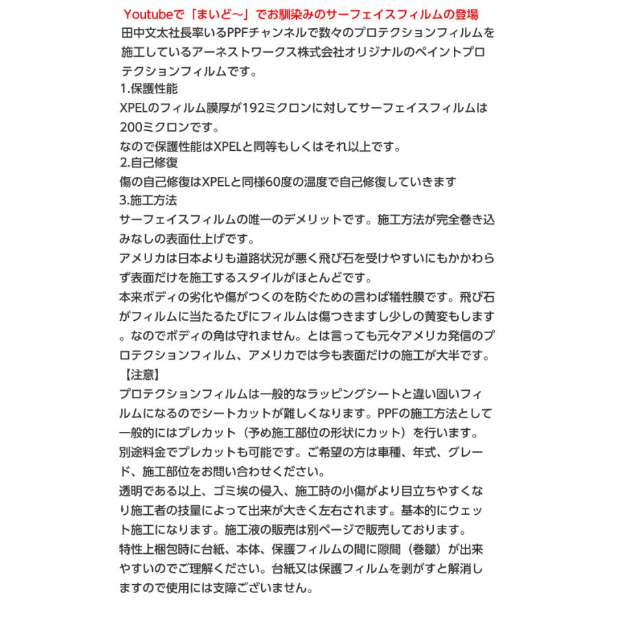 Surface(サーフェイス)フィルム 152cm×1m単位 ボディ用 PPF 飛び石 擦り傷防止透明 ペイントプロテクションフィルム  保護ウレタン系 自己修復機能付の画像