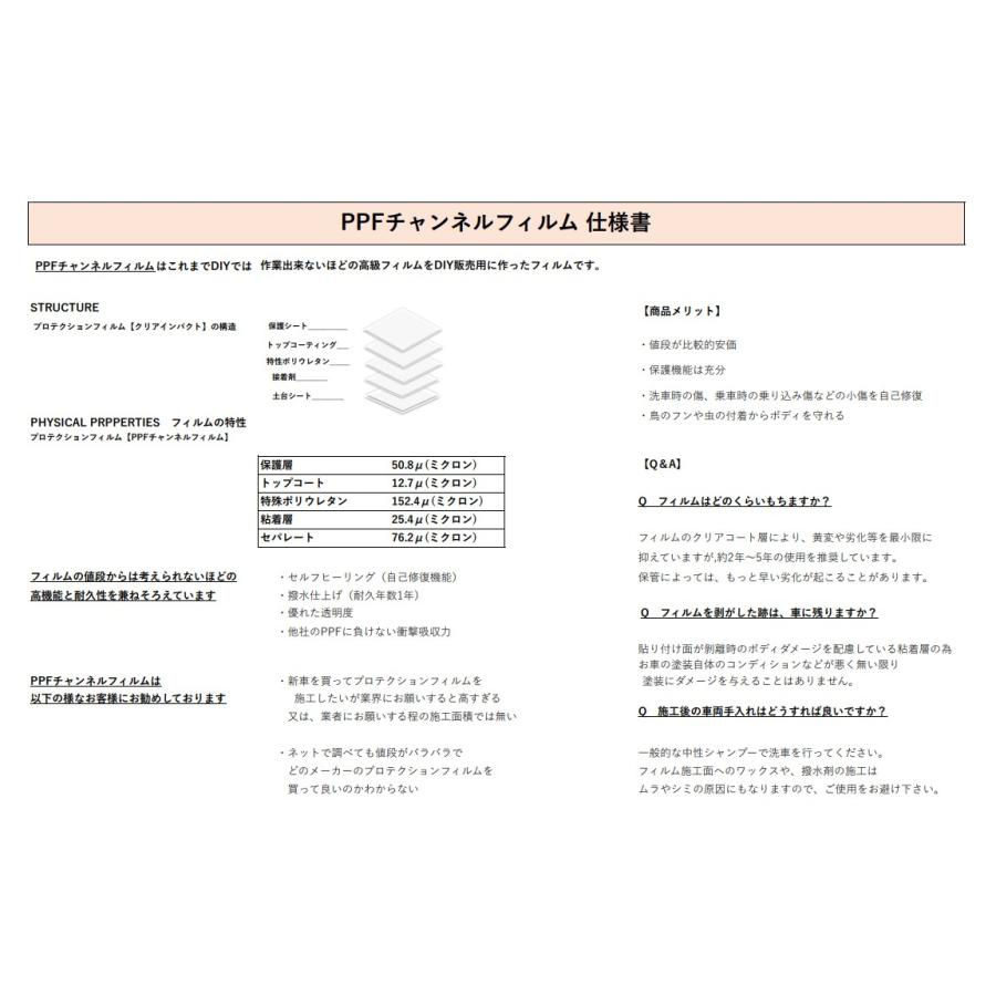 Surface(サーフェイス)フィルム 152cm×1m単位 ボディ用 PPF 飛び石 擦り傷防止透明 ペイントプロテクションフィルム  保護ウレタン系 自己修復機能付の画像