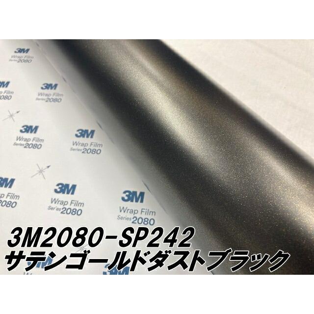 3M 2080ラッピングシート 152cm×1.5m サテンゴールドダストブラック