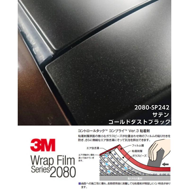 3M 2080ラッピングシート 152cm×1.5m サテンゴールドダストブラック