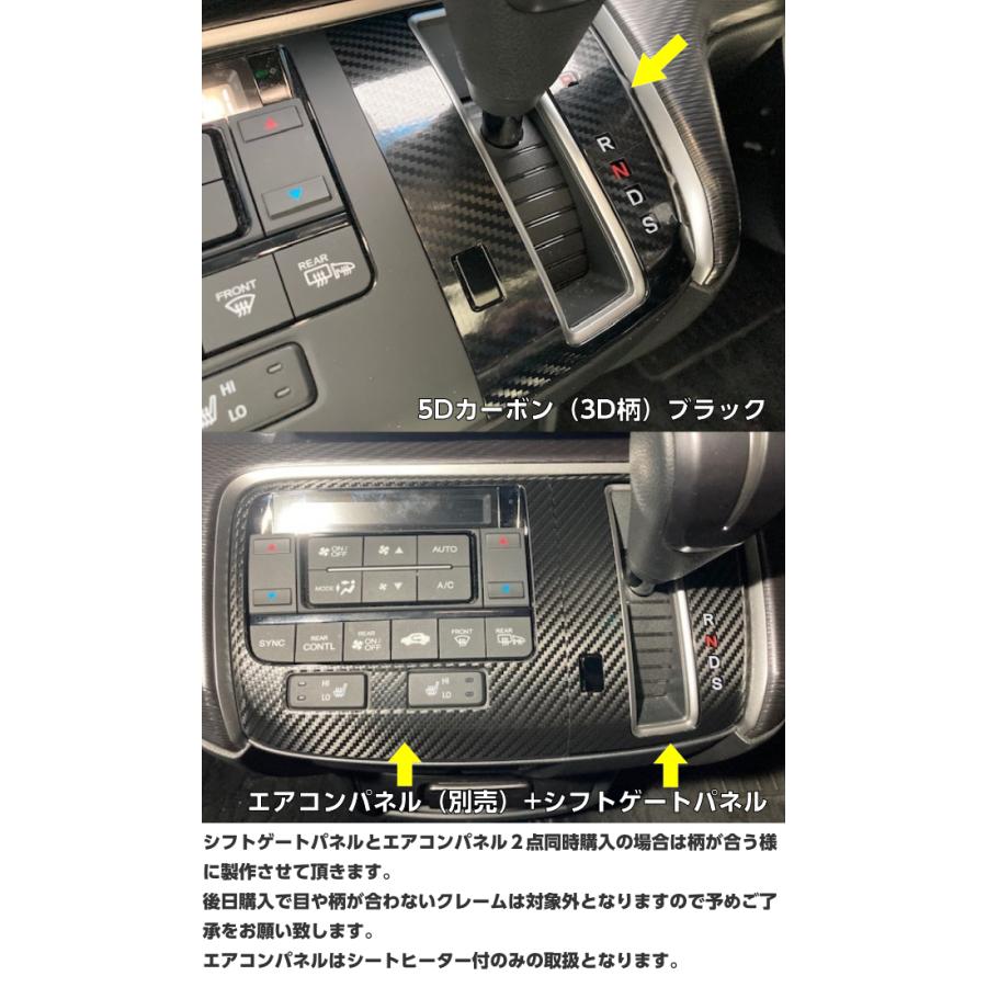 ステップワゴン RP1/RP2/RP3/RP4 ガソリン車用 シフトゲートパネル