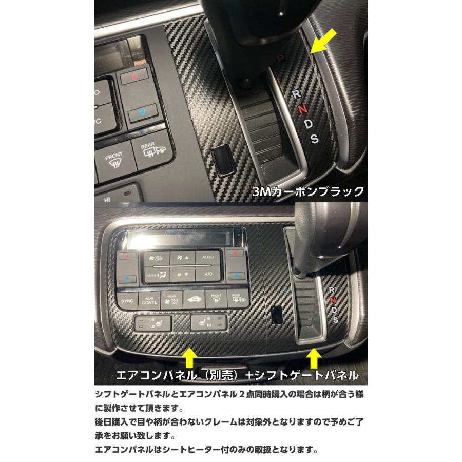 ステップワゴン RP1/RP2/RP3/RP4 ガソリン車用 シフトゲートパネル
