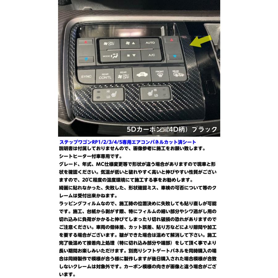 ステップワゴン RP1/RP2/RP3/RP4/RP5 エアコンパネル シートヒータ付用
