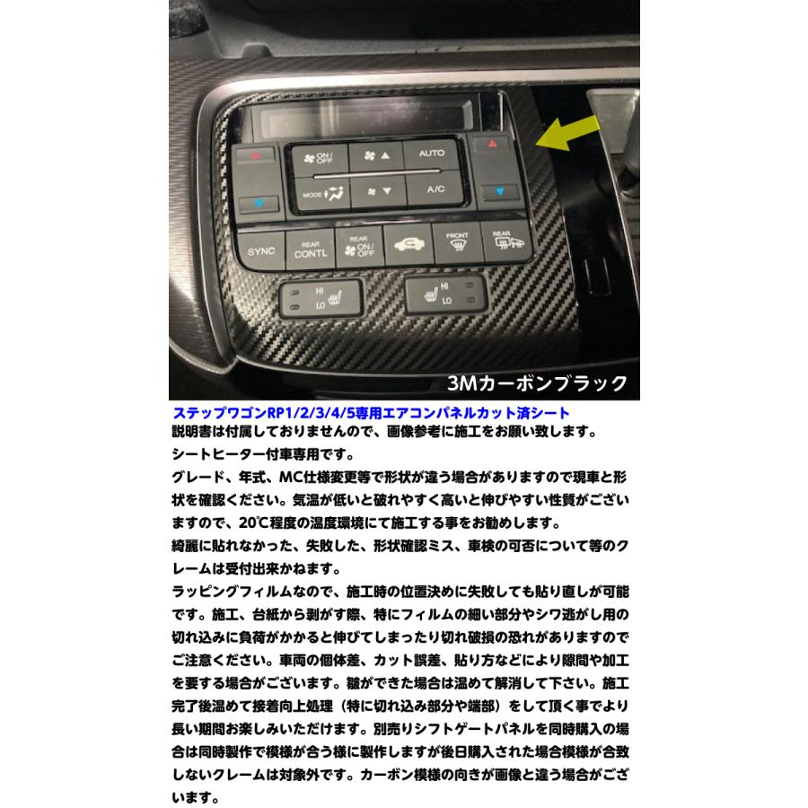 ステップワゴン RP1/RP2/RP3/RP4/RP5 エアコンパネル シートヒーター付