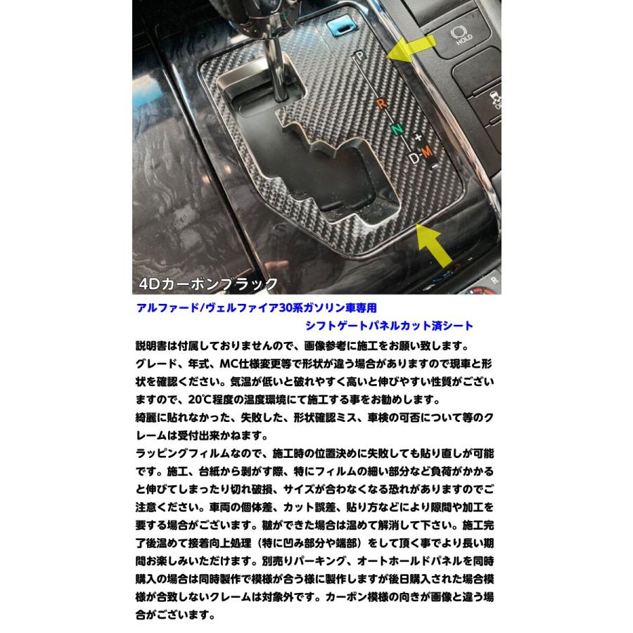アルファード/ヴェルファイア30系 前期後期 シフトゲートパネル カット