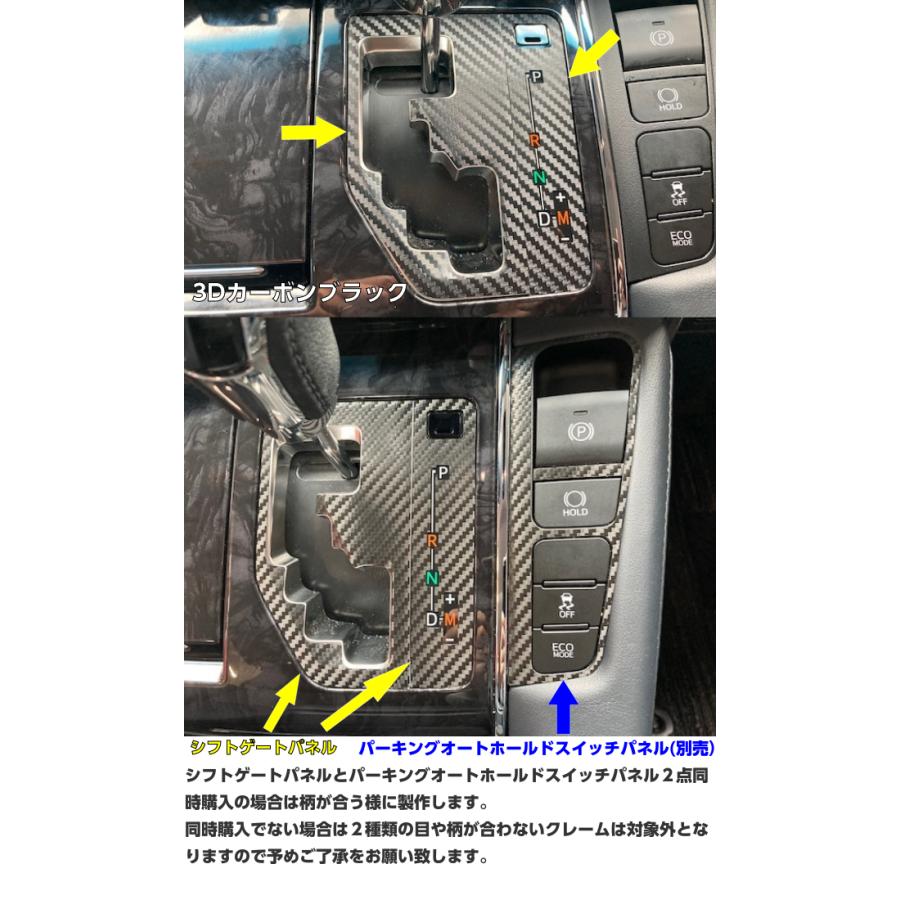 アルファード/ヴェルファイア30系 前期後期 シフトゲートパネル カット
