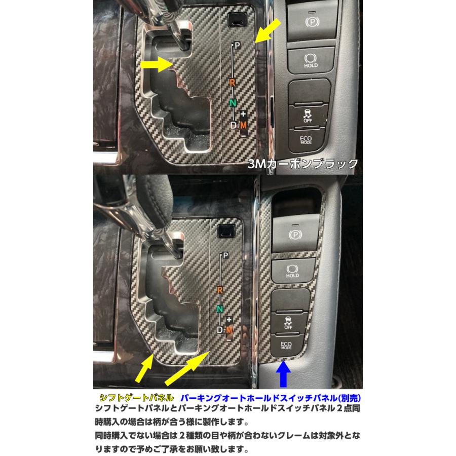 アルファード/ヴェルファイア 30系前期後期 シフトゲートパネル カット