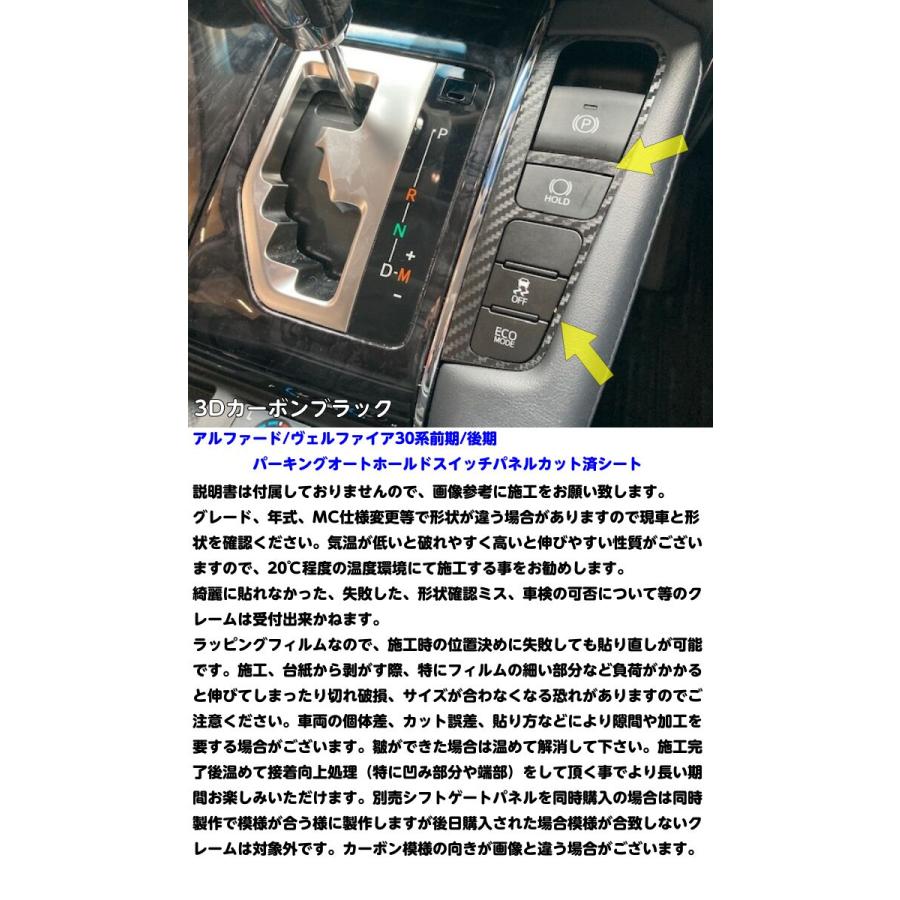 アルファード/ヴェルファイア30系 パーキングオートホールドスイッチ