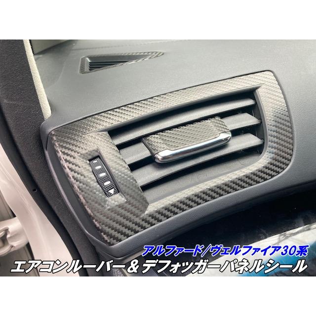 アルファード/ヴェルファイア30系 エアコンルーバーパネル カット済