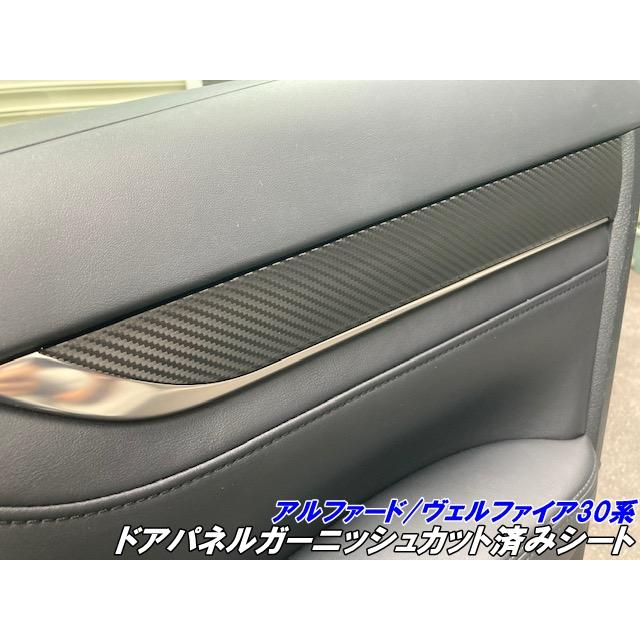 アルファード/ヴェルファイア30系 ドアパネルガーニッシュ カット済