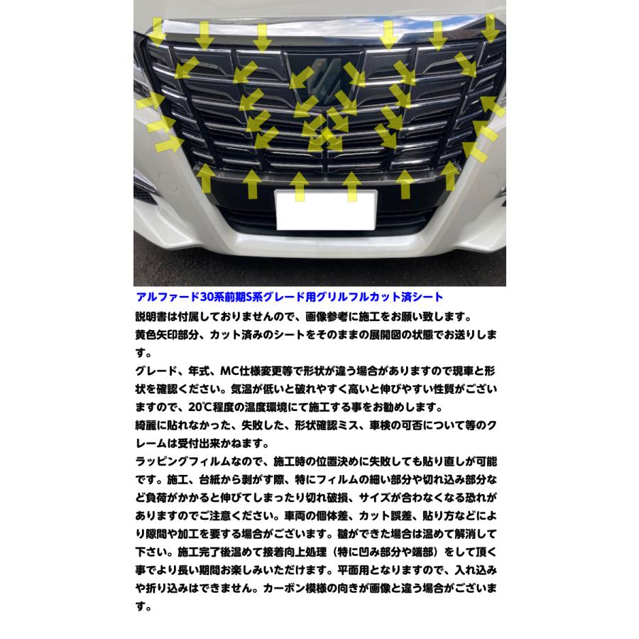 アルファード30系前期専用 グリルフル カット済シート 3Mシート