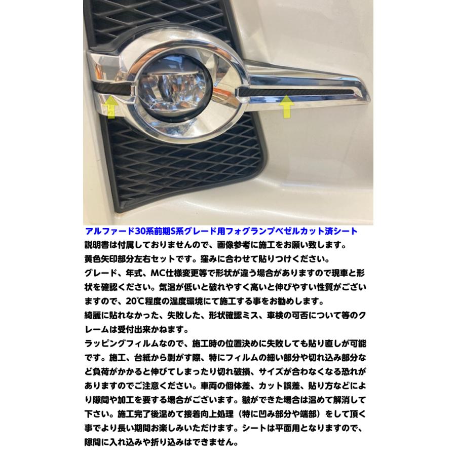 アルファード30前期フォグランプベゼル 左右セット アルファード30系前期専用 フォグランプベゼル カット済シート 3M