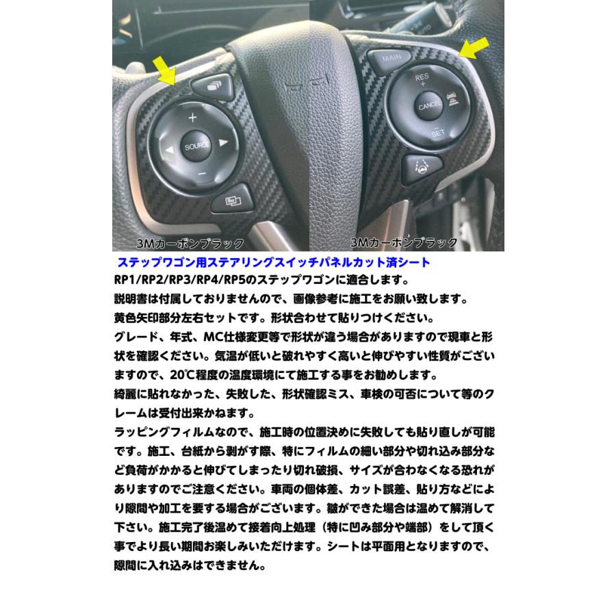 ステップワゴン RP1/RP2/RP3/RP4/RP5 専用 ステアリングスイッチパネル