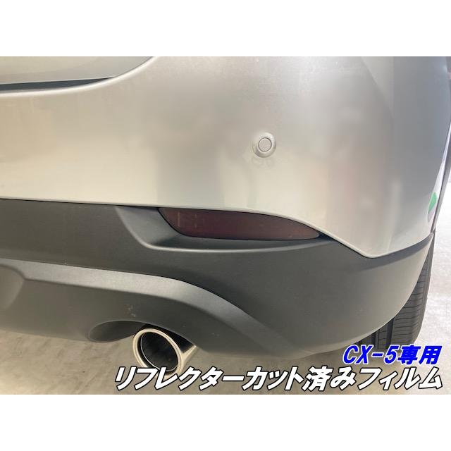 CX-5専用 リフレクターフィルム スモークなど25色より選択 カット済み
