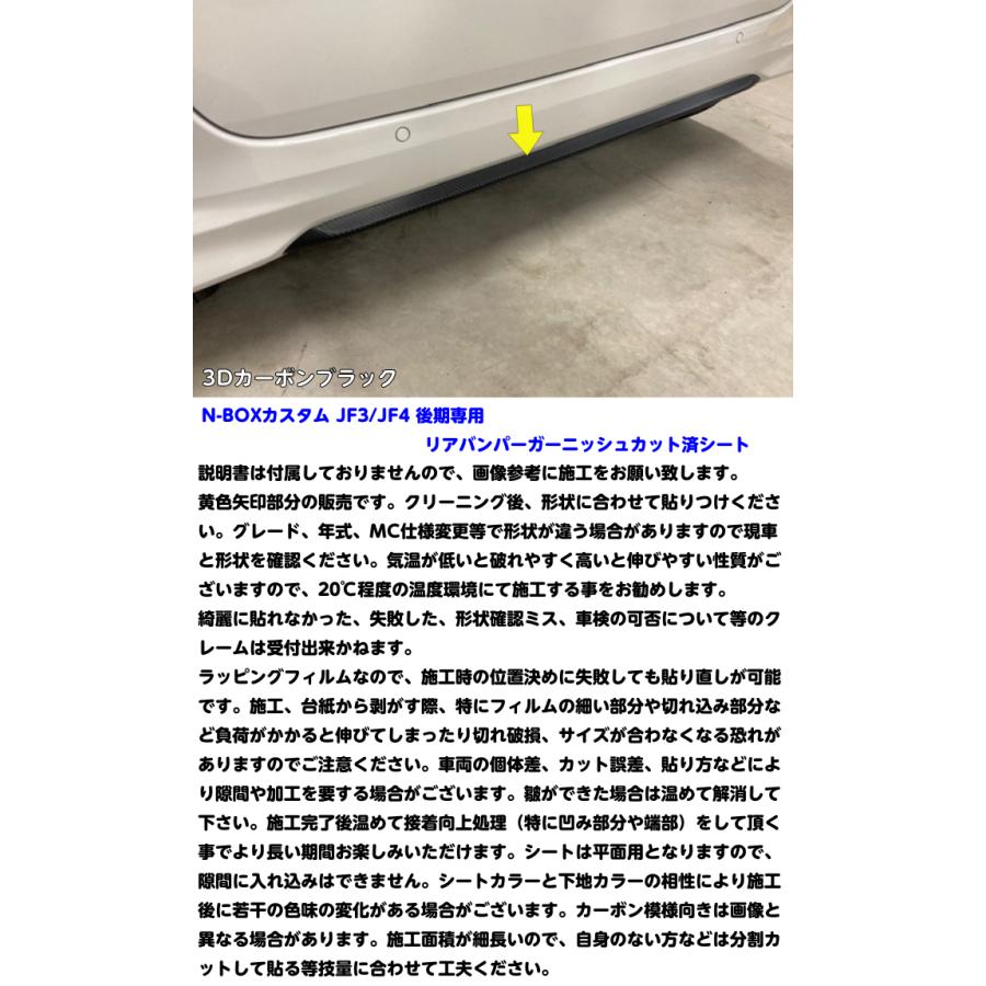 N-BOXカスタム JF3/JF4 後期 リアバンパーガーニッシュカット済み