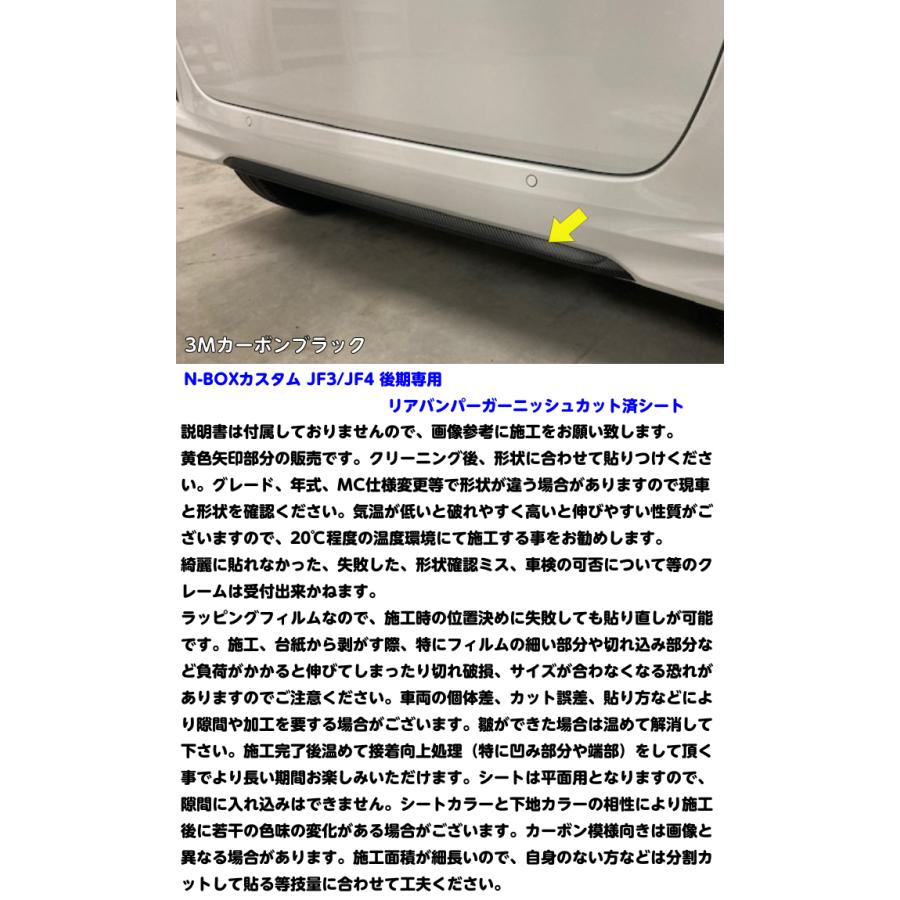 N-BOXカスタム JF3/JF4 後期 リアバンパーガーニッシュカット済み