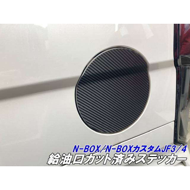 N-BOX/N-BOXカスタム JF3/JF4 給油口ステッカーカット済みシート 3M