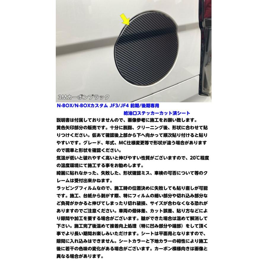 N-BOX/N-BOXカスタム JF3/JF4 給油口ステッカーカット済みシート 3M