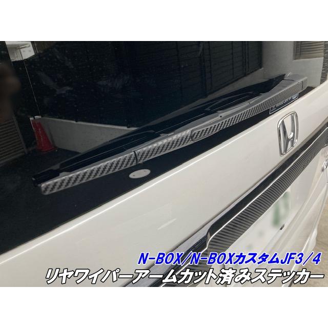 N-BOX/N-BOXカスタム JF3/JF4 リアワイパーアームカット済みシート 3M