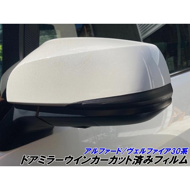 アルファード/ヴェルファイア30系専用 ドアミラーウインカーカット済み