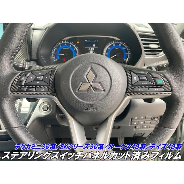 デリカミニ30系/ルークス40系/デイズ40系/EKシリーズ30系 ステアリング