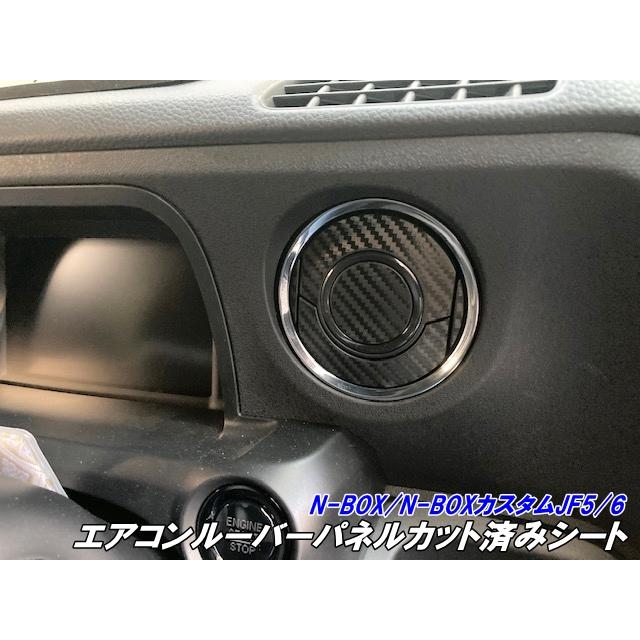 N-BOX/N-BOXカスタム JF5/JF6 エアコンルーバーパネル カット済み