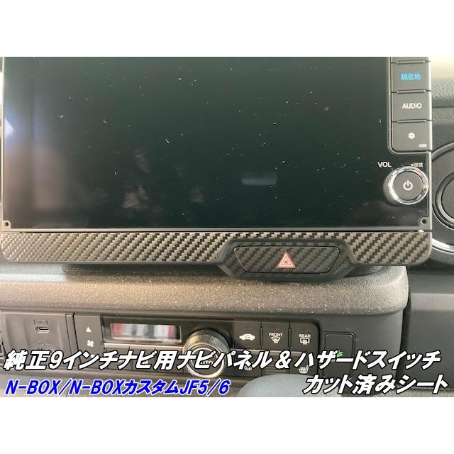 N-BOX/N-BOXカスタム JF5/JF6 純正9インチナビ専用 ナビパネル