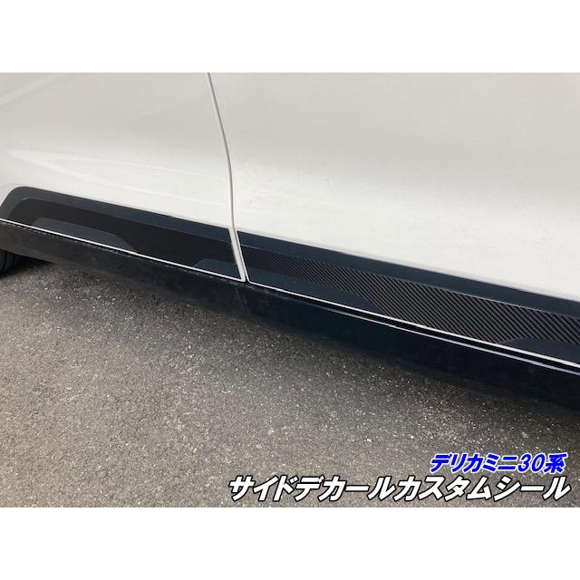 デリカミニ30系 サイドデカールカスタムシール カット済み 3M