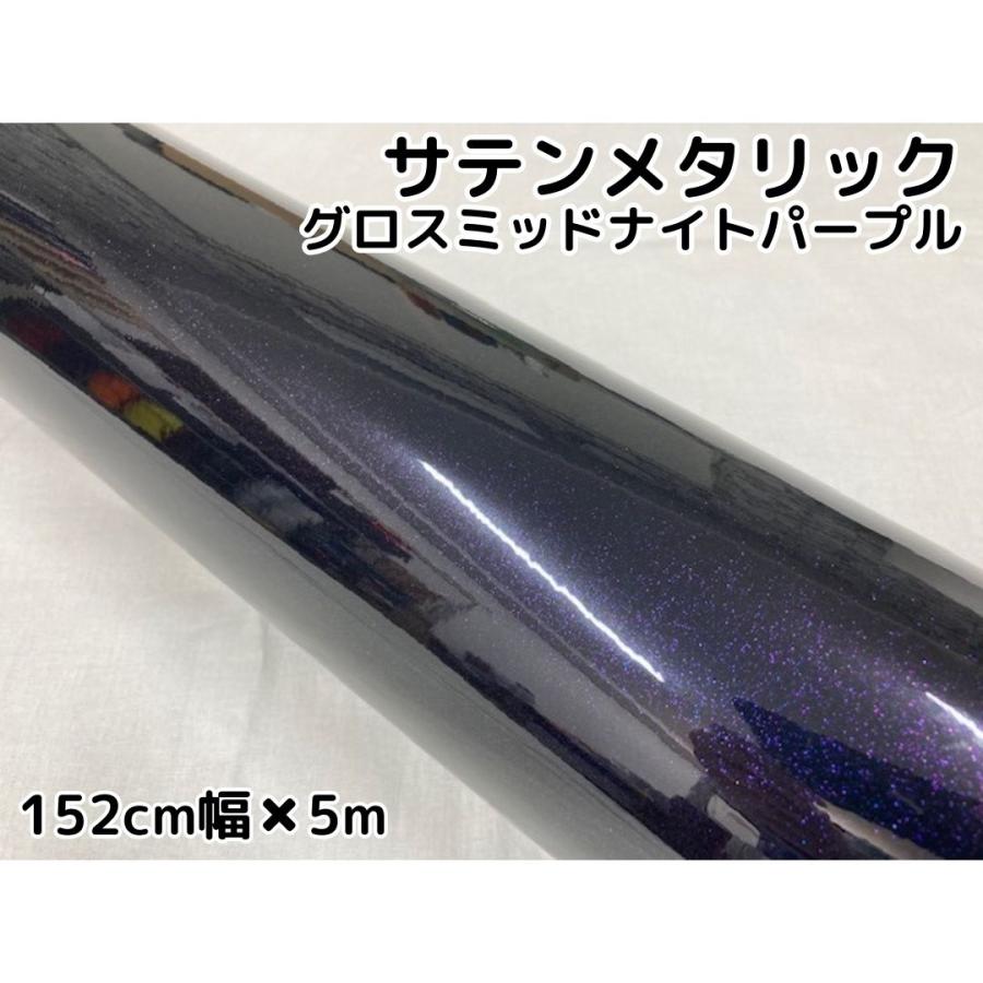 サテンメタリックグロス 152cm×5m 艶ありミッドナイトパープル カー