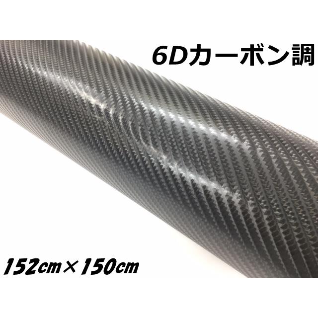 6Dカーボンシート 152cm×150cm ブラック カーラッピングシートフィルム
