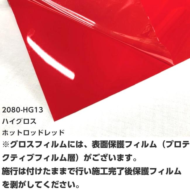 3Mラッピングシート A4サイズ ハイグロスホットロッドレッド 2080-HG13