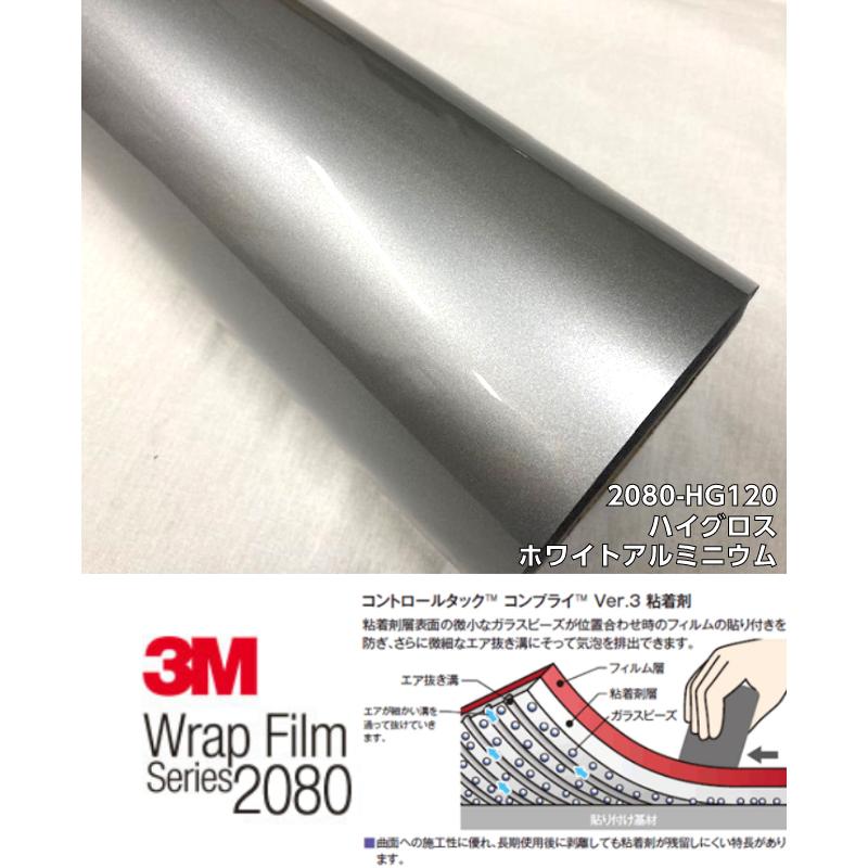 3Mラッピングシート 152cm×30cm ハイグロスホワイトアルミニウム 2080