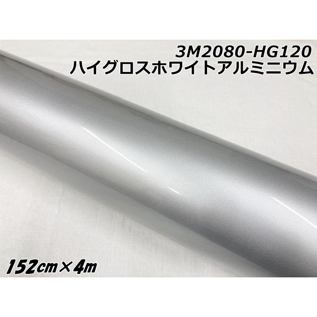 3Mラッピングシート 152cm×4m ハイグロスホワイトアルミニウム 2080