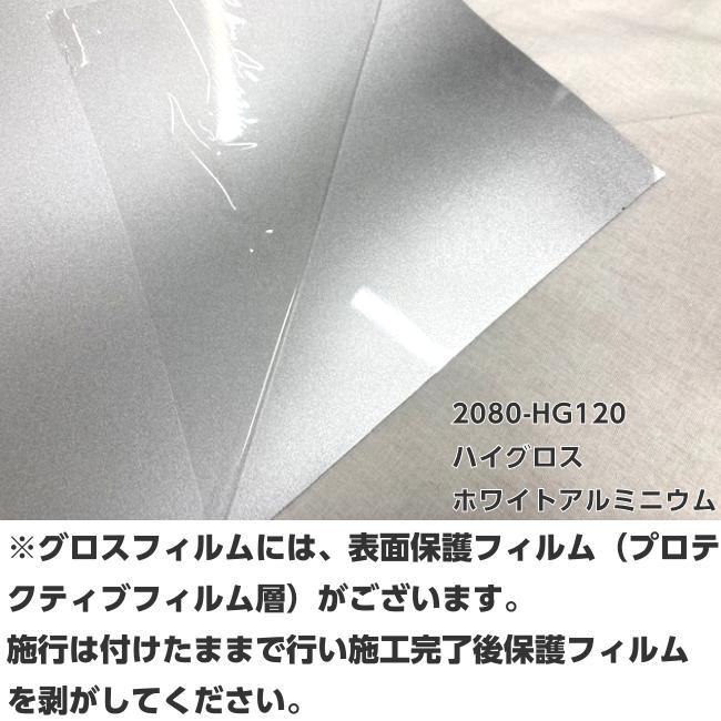 3Mラッピングシート 152cm×5m ハイグロスホワイトアルミニウム 2080シリーズHG120 光沢艶ありパールシルバー系 カーラッピングフィルム ラップフィルムの画像