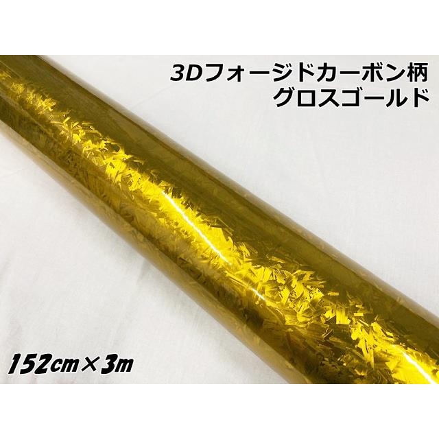 カーボン柄ミラーゴールド(フォージドタイプ) 3Dフォージドカーボン調シート 152cm×3m グロスゴールド カー