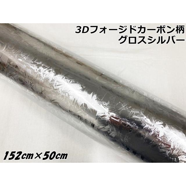 3Dフォージドカーボン調シート 152cm×50cm グロスシルバー カー