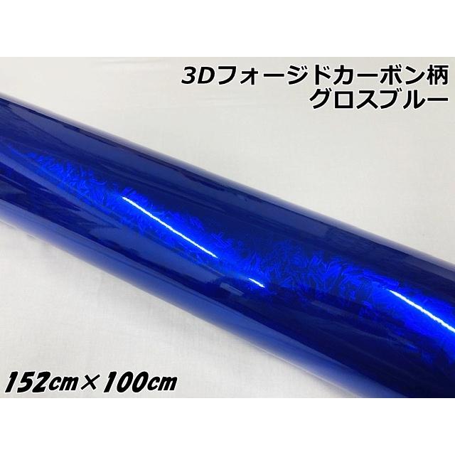 3Dフォージドカーボン調シート 152cm×100cm グロスブルー カー