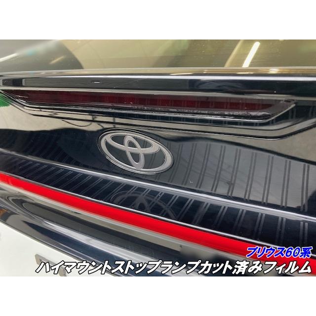 プリウス60系　ハイマウントストップランプ付リアガーニッシュ カット済み プリウス 60系 ハイマウントストップランプ フィルム