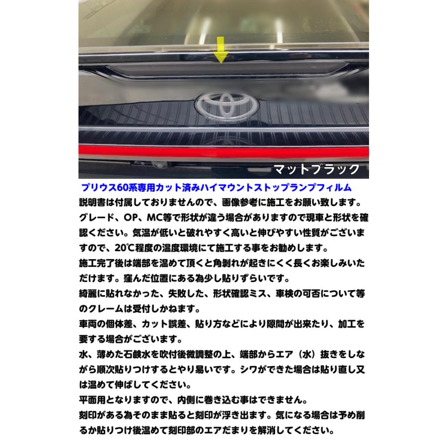 プリウス60系　ハイマウントストップランプ付リアガーニッシュ カット済み プリウス 60系 ハイマウントストップランプ フィルム