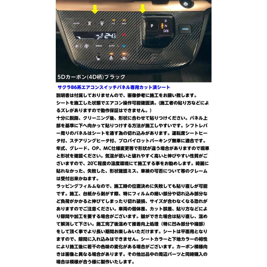 日産 サクラ B6系 エアコンセンターパネルカット済シート 日産 サクラ B6系 エアコンセンターパネルカット済シート