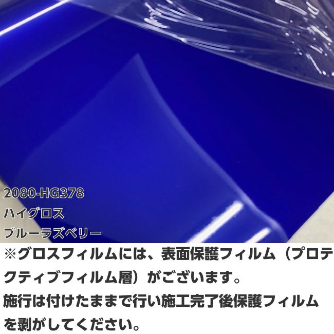 3Mラッピングシート 152cm×5m ハイグロスブルーラズベリー 2080シリーズHG378 光沢艶あり カーラッピングフィルム カーラップフィルム  保護フィルム付の画像