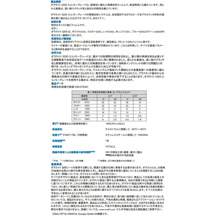反射シート オラライト5200 1235mm×50m オレンジ ORALITEガラスビーズ製反射フィルム 橙 オラフォルカッティングシート 反射シールステッカー 看板注意喚起の画像