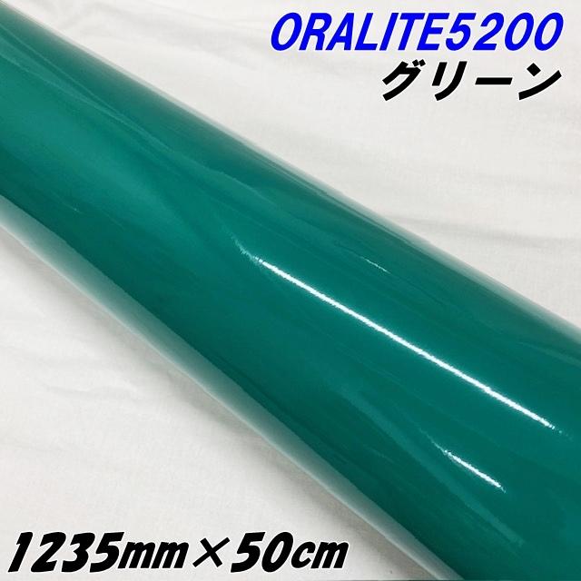 反射シート オラライト5200 1235mm×50cm グリーン ORALITEガラスビーズ