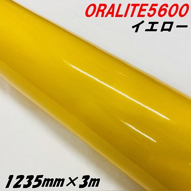 反射シート オラライト5600 1235mm×3m イエロー ORALITEガラスビーズ製